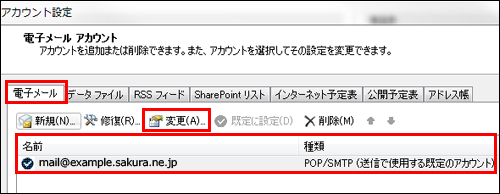 アカウントの設定
