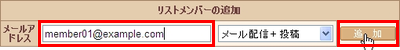 メーリングリストの設定