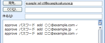 メーリングリストの設定