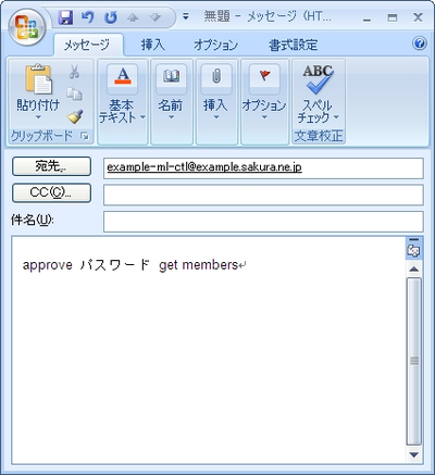 メーリングリストの設定