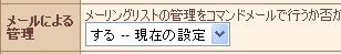 メーリングリストの設定