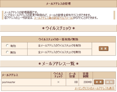 メールアドレスの作成
