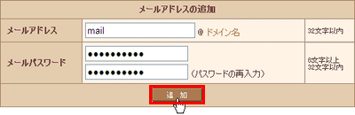 メールアドレスの作成