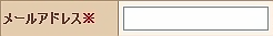 メールアドレスの作成