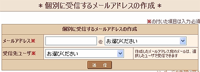メールアドレスの作成