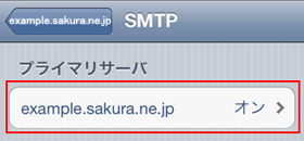 メールアカウントの設定