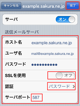 メールアカウントの設定