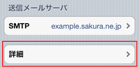 メールアカウントの設定