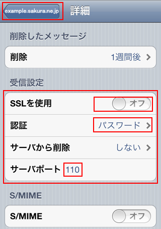 メールアカウントの設定
