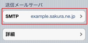 メールアカウントの設定