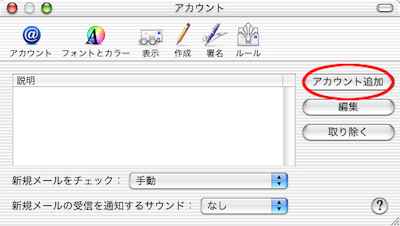 メールアカウントの設定