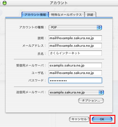メールアカウントの設定