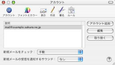 メールアカウント設定画面