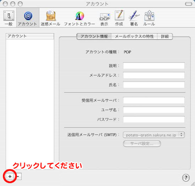 メールアカウントの設定