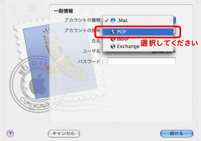メールアカウントの設定