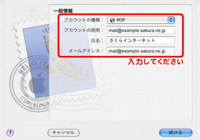 メールアカウントの設定