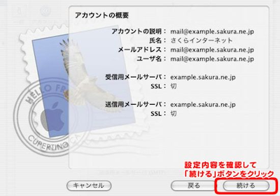 メールアカウントの設定