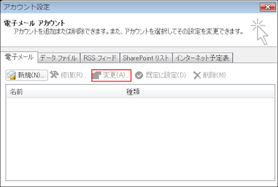 アカウントの設定