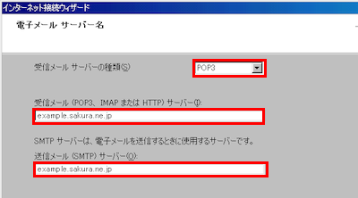 インターネットアカウントの設定