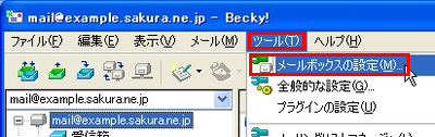 Becky! Internet Mail ver.2