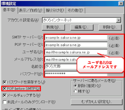 メールアカウントの設定