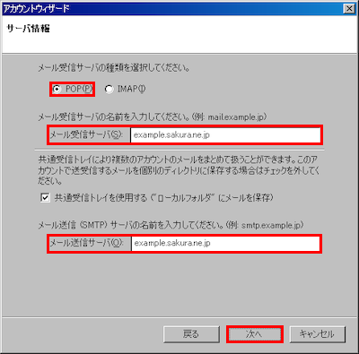 メールアカウントの設定