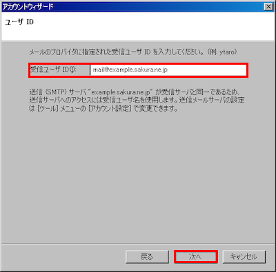 メールアカウントの設定