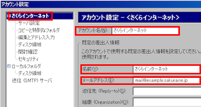 アカウント設定内容の変更