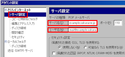 アカウント設定内容の変更