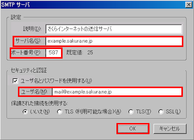 アカウント設定内容の変更