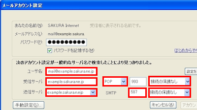 メールアカウントの設定