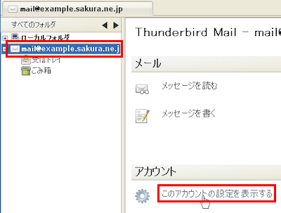 メールアカウント設定画面の起動
