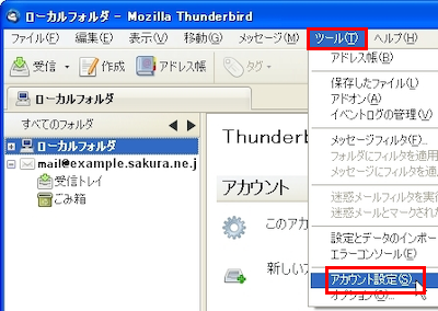 メールアカウント設定画面の起動