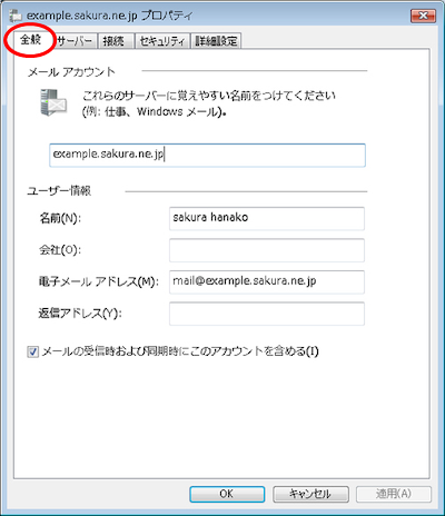 アカウント設定内容の変更
