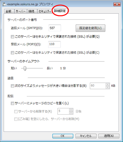 アカウント設定内容の変更