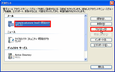 メールアカウント設定画面の表示