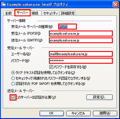 アカウント設定内容の変更