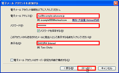 メールアカウントの設定