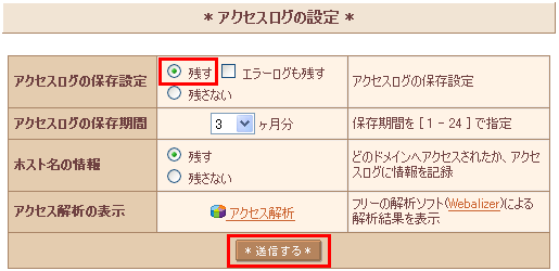 アクセスログの設定