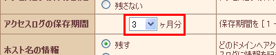 アクセスログの設定