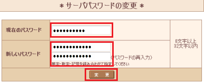 サーバパスワードの変更