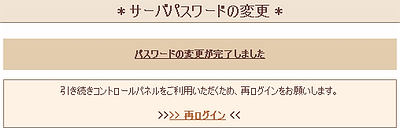 サーバパスワードの変更