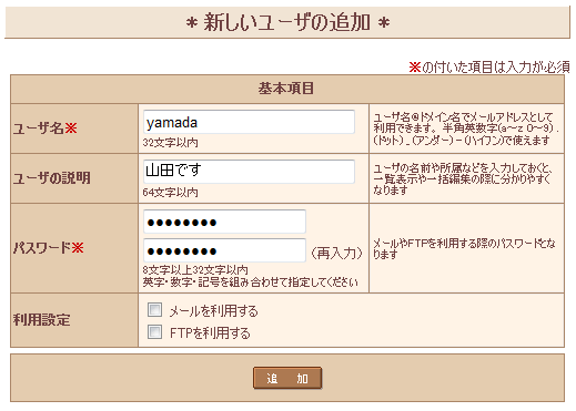 ユーザ情報の入力
