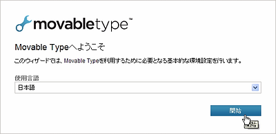 インストールウィザード