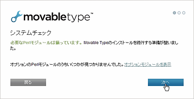 インストールウィザード