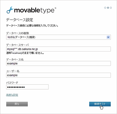 インストールウィザード