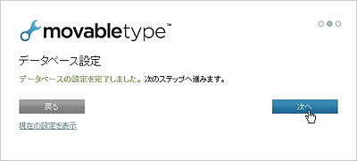 インストールウィザード