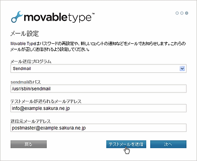インストールウィザード