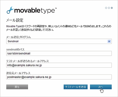 インストールウィザード