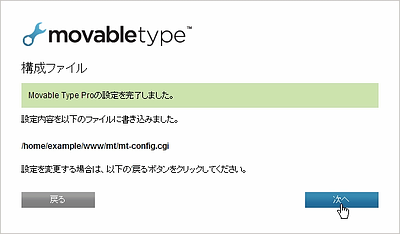 インストールウィザード